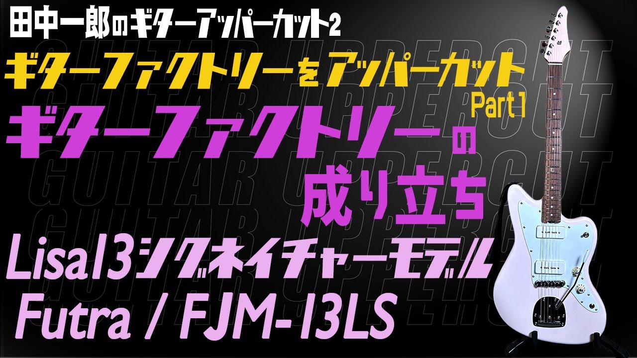 Ichiro Tanaka's Guitar Uppercut 2. 