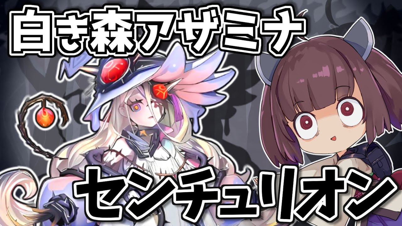 White Forest Azamina Centurion: Synchro Fusion with Three Themes