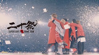 超DOME TOUR 二十祭(初回生産限定盤)【Blu-ray】 | SUPER EIGHT | LCXA