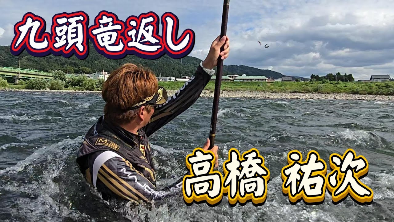 Yuji Takahashi: Kuzuryu Gaeshi] - YouTube