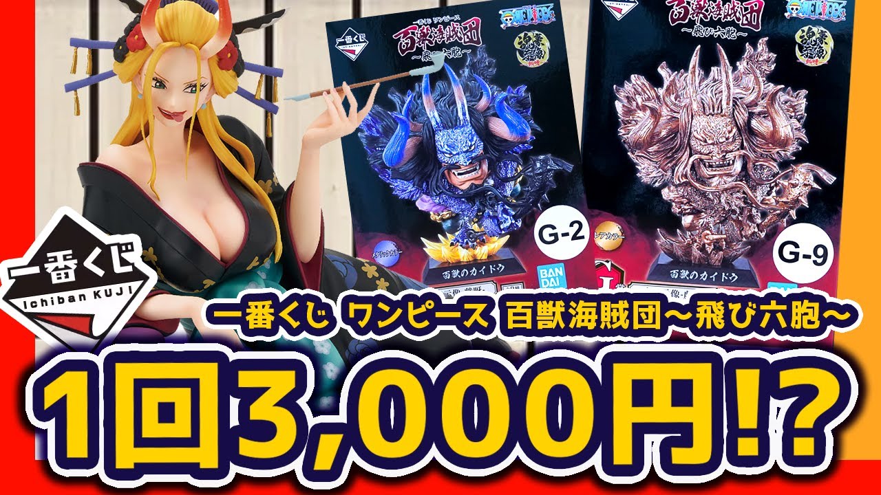 一番くじ ワンピース】狙いはブラックマリア！？それとも…｜一番くじ