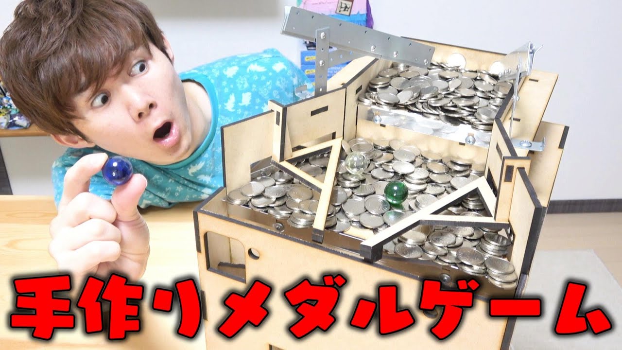 Homemade medal game to enjoy at home! 16,000 yen Satochin - YouTube