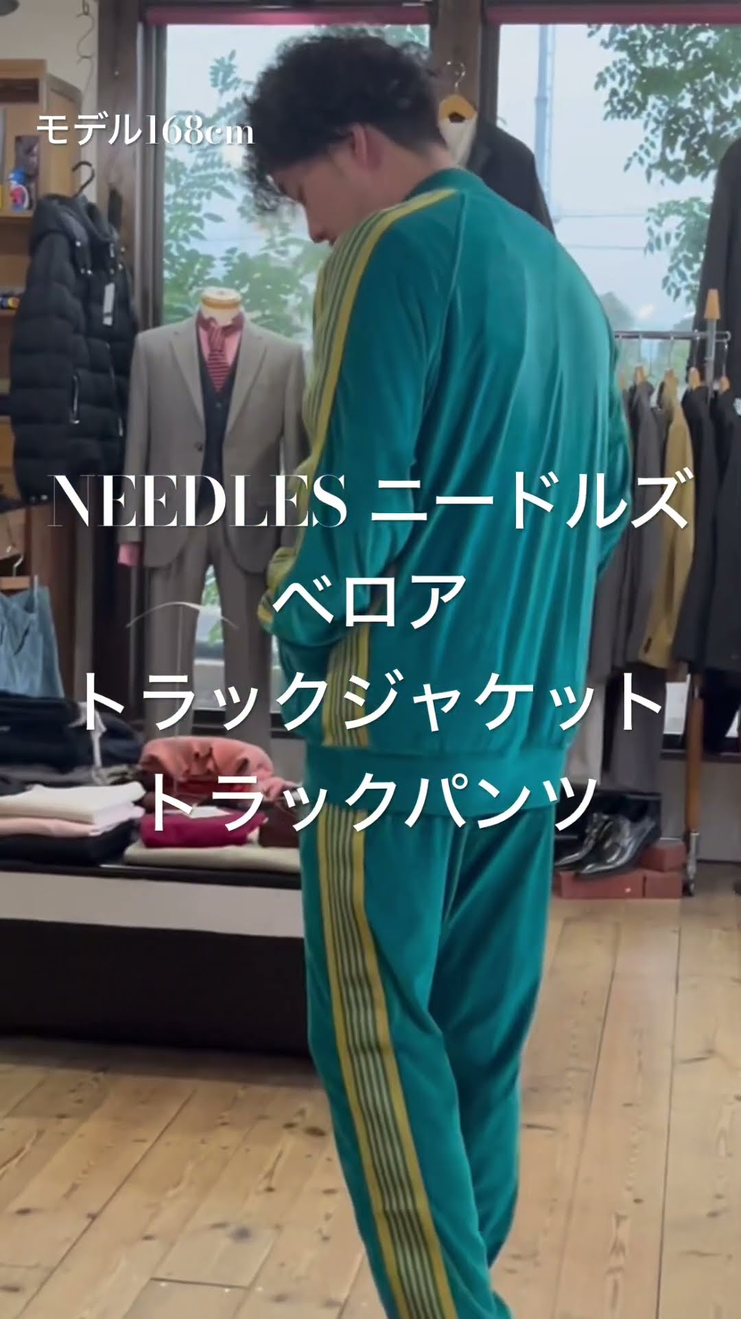 NEEDLES ニードルズ】ベロアのセットアップ着てみました^_^ - YouTube