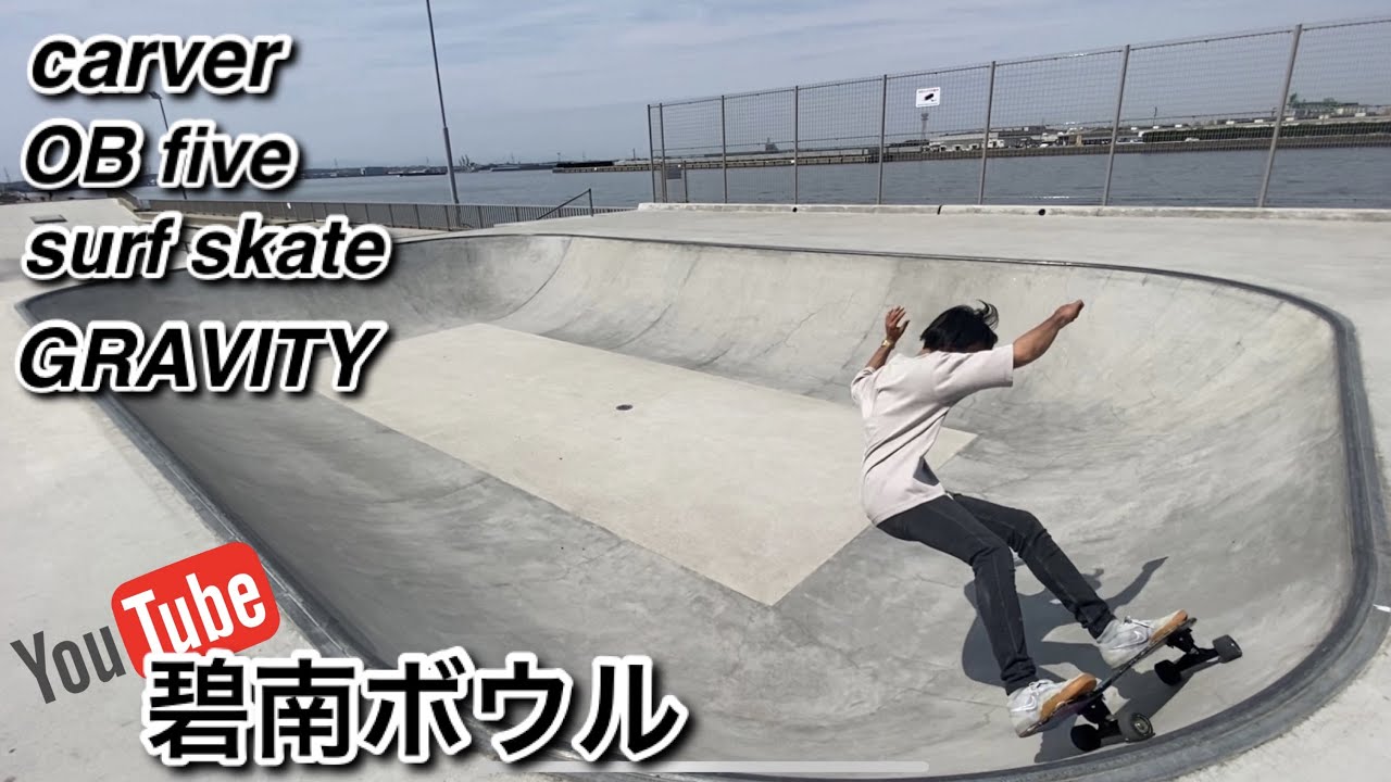 Bank and Bowl [Comparison of 4 Models] Carver, Surfskate, OBfive