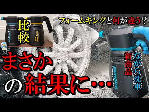 ながら洗車 MEN black edition フォームガン スノーメンブラック『 誰