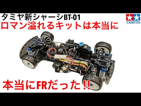 RC] Tamiya's new chassis is truly FR!! - YouTube