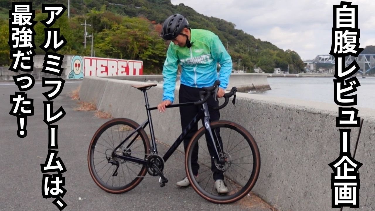 走行レビュー動画】スコットスピードスターを買っちゃいました scott