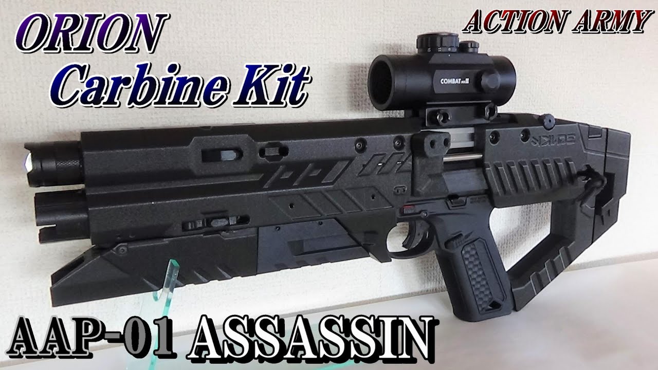 AAP-01 ASSASSIN カービンキットカスタム - YouTube