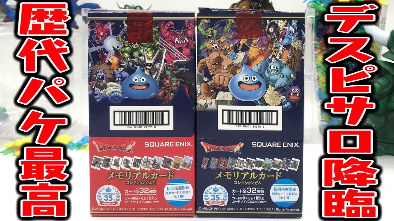食玩】ドラクエ生誕35周年記念『ドラゴンクエストメモリアルカード