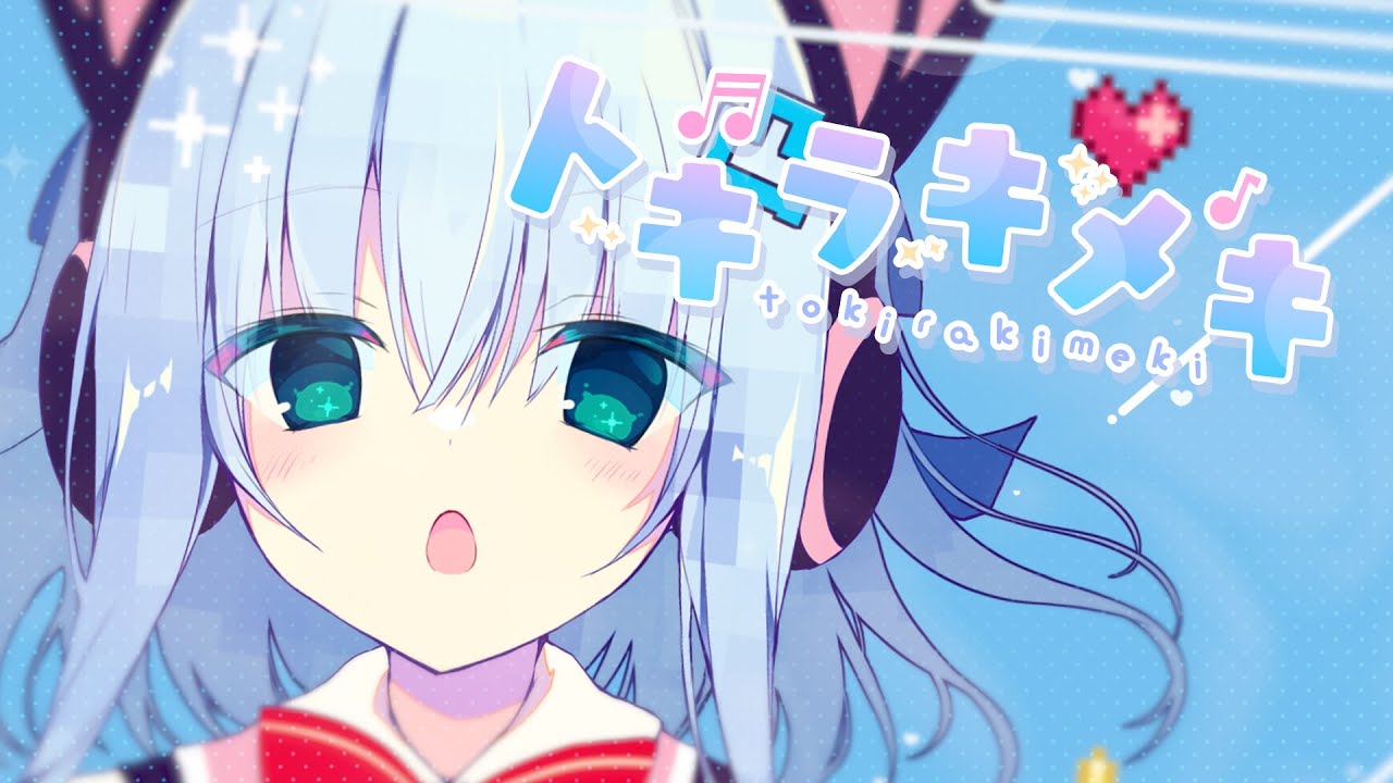 ハミダシクリエイティブ凸 あすみED】トキラキメキ【公式・FULL