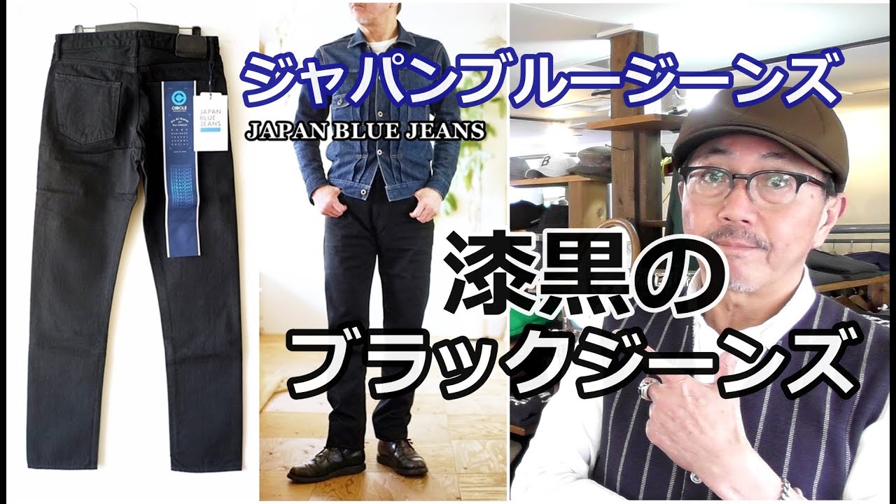 What are deep jet-black jeans? Japan Blue Jeans: Analysis of black