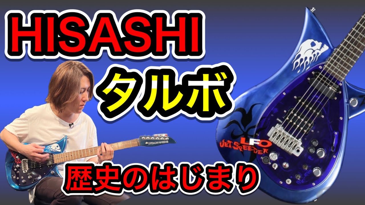 HISASHI + Talbot] History began here! What traces of trial and