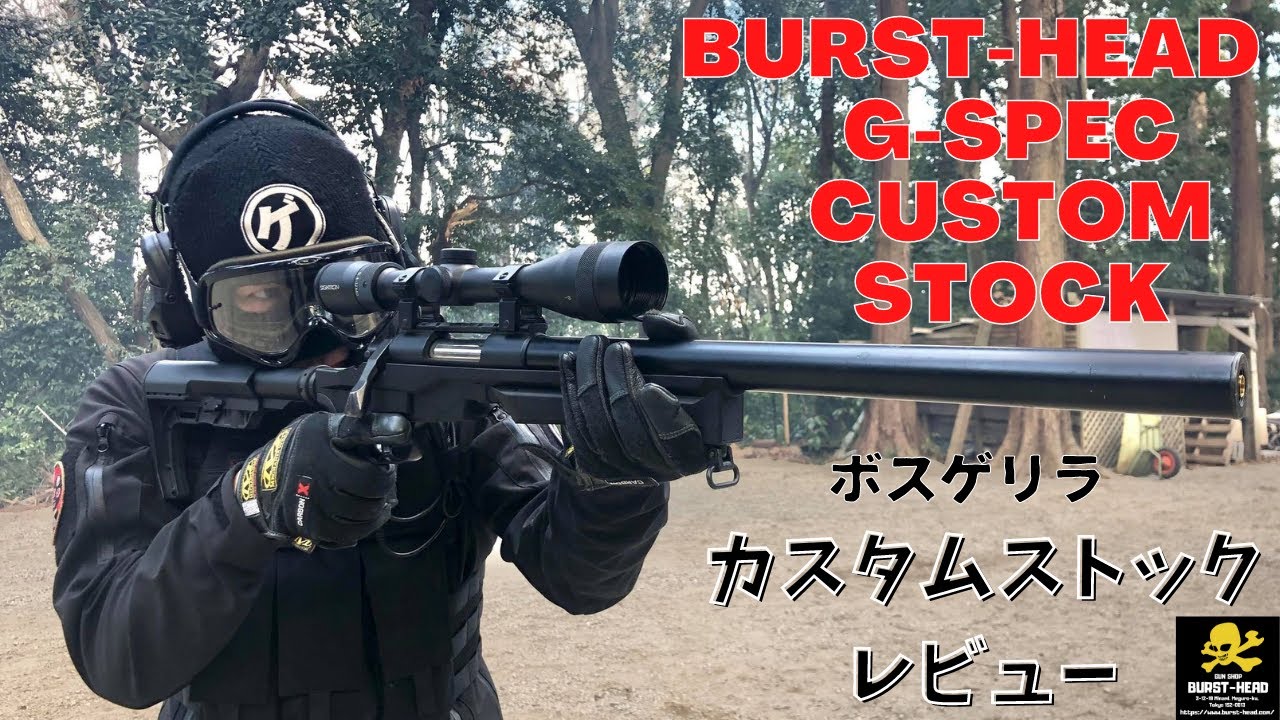VSR-10 G- SPEC用カスタムストック Ver.1 | BURST-HEADオンラインショップ