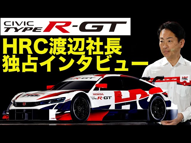 スーパーGT 2024シリーズ GT500参戦予定 「シビック・タイプR-GT