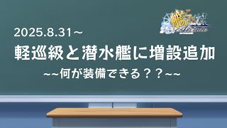 艦これアーケード】補強増設の対象艦追加！ - YouTube