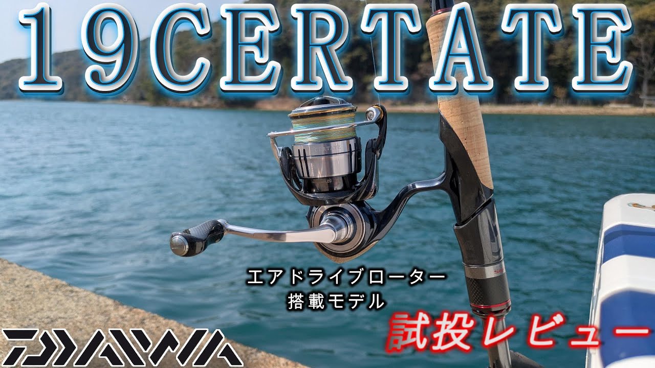 19セルテートエアドライブローター搭載モデルを試し投げしてきました