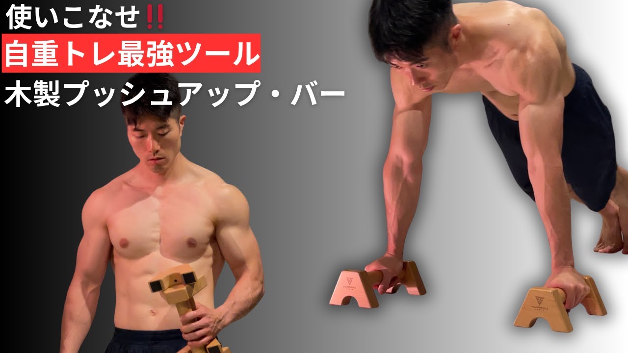 The ultimate tool🔥] Calisthenics workout using a wooden push-up