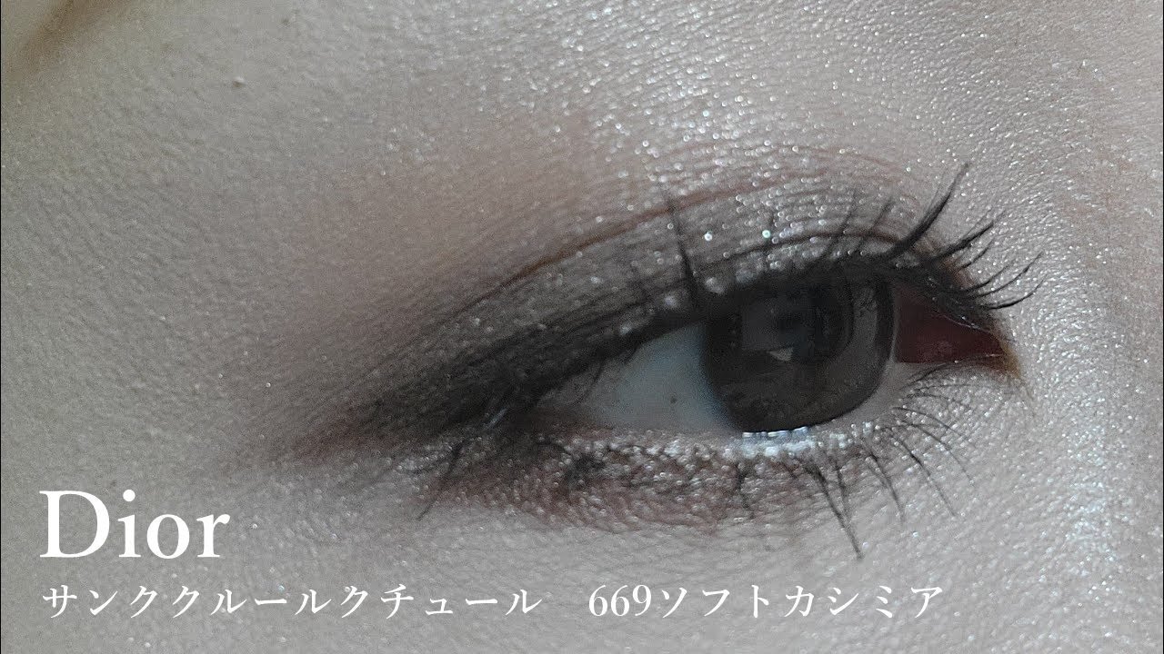 スウォッチ＆メイクアップルック】Dior サンククルールクチュール669