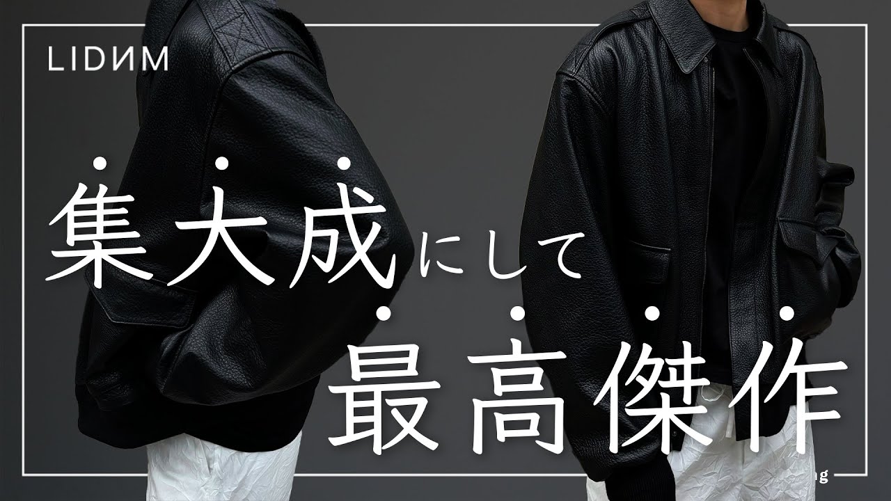 レザー受注生産開始】着ると思わず笑みが溢れる。最高のレザー