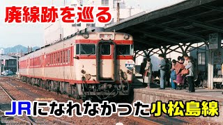 幻の最終ダイヤ】国鉄小松島線 運転士時刻表 1985年廃線前 徳島