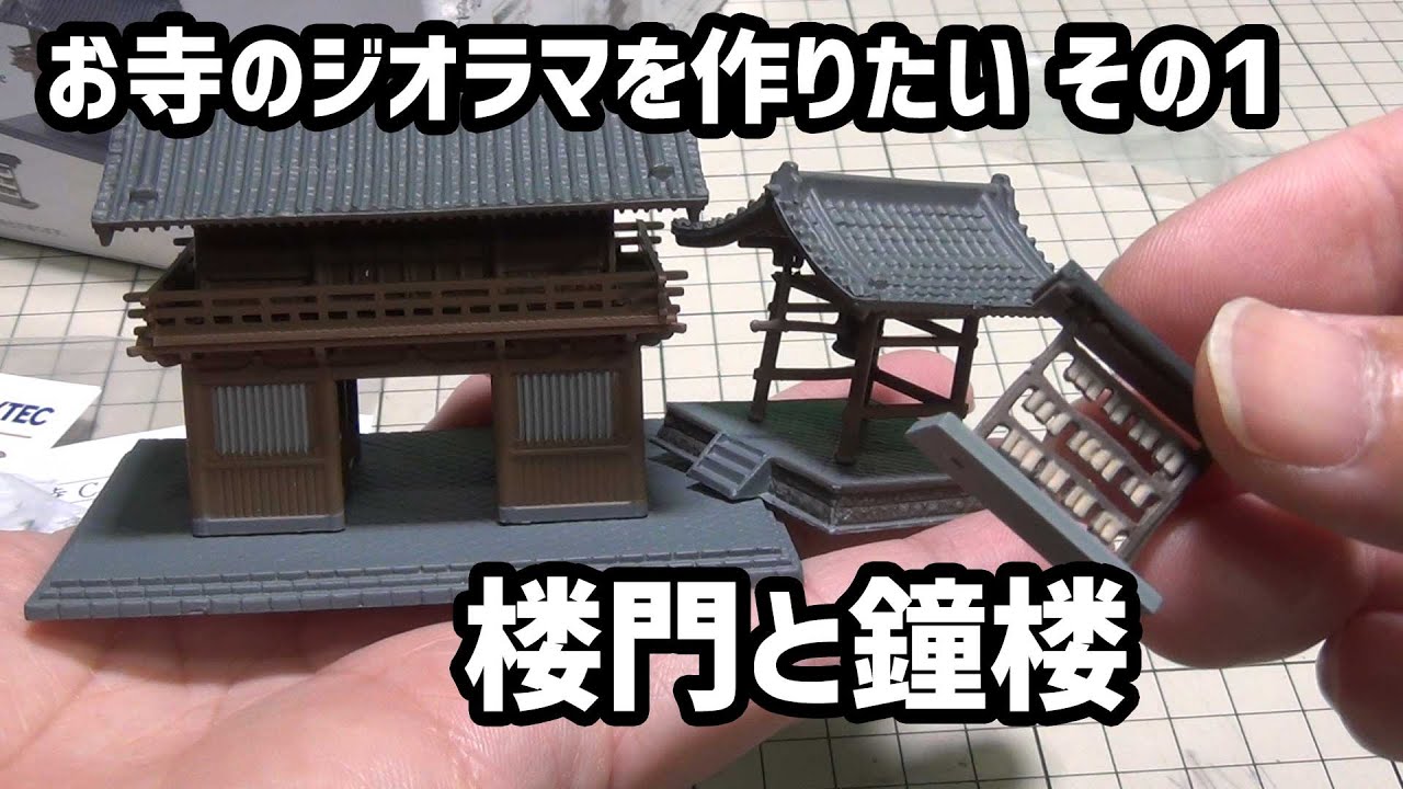Building a temple diorama Part 1: Bell tower and gate - YouTube