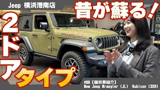 I love 2-doors after all! Why does the new Jeep Wrangler (JL