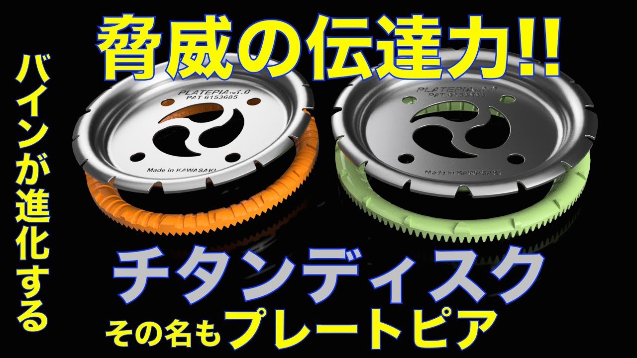 PLATEPIA】プレートピアって知ってる？これでバインの性能が変わるだと