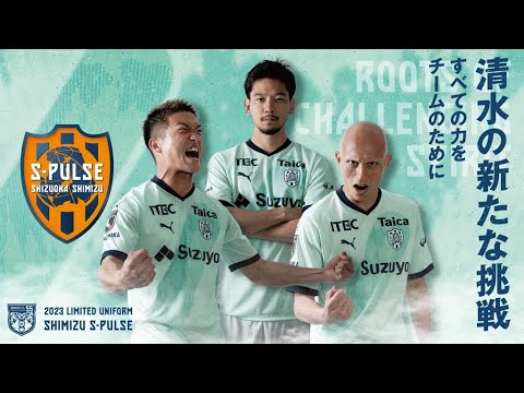 2023 LIMITED UNIFORM | 清水エスパルス公式 - YouTube