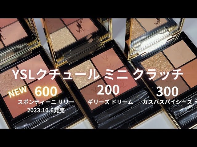 2023年10月6日発売】YSL クチュールミニクラッチ 600 スポンティーニ