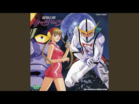 ささきいさお – 新造人間キャシャーン – Vinyl (7