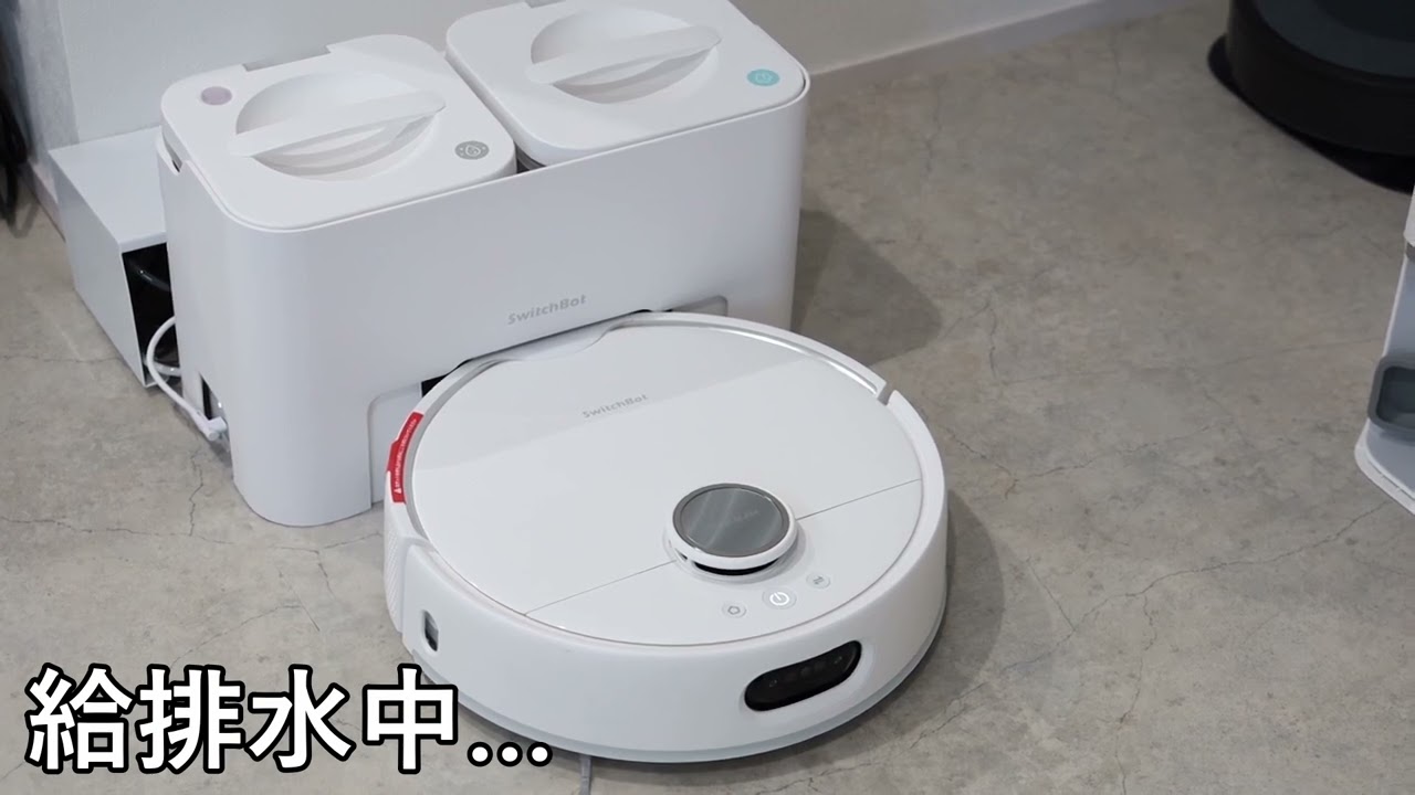 SwitchBot お掃除ロボットS10」が水交換ステーションで給排水を行う
