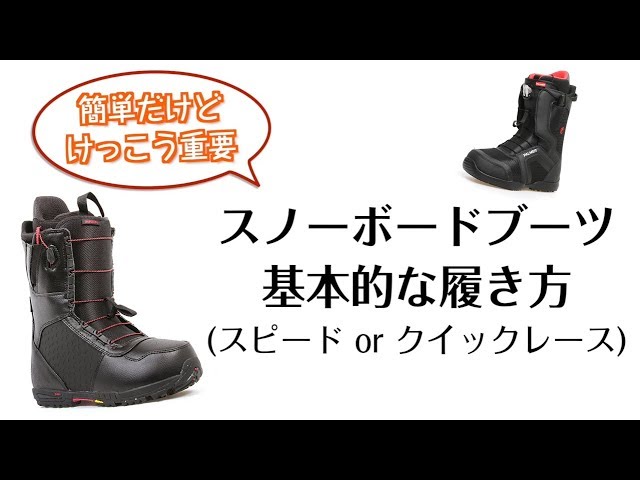 How to put on snowboard boots (speed laces, quick laces) - YouTube