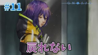 Can't go back [Gnosia] #11 - YouTube