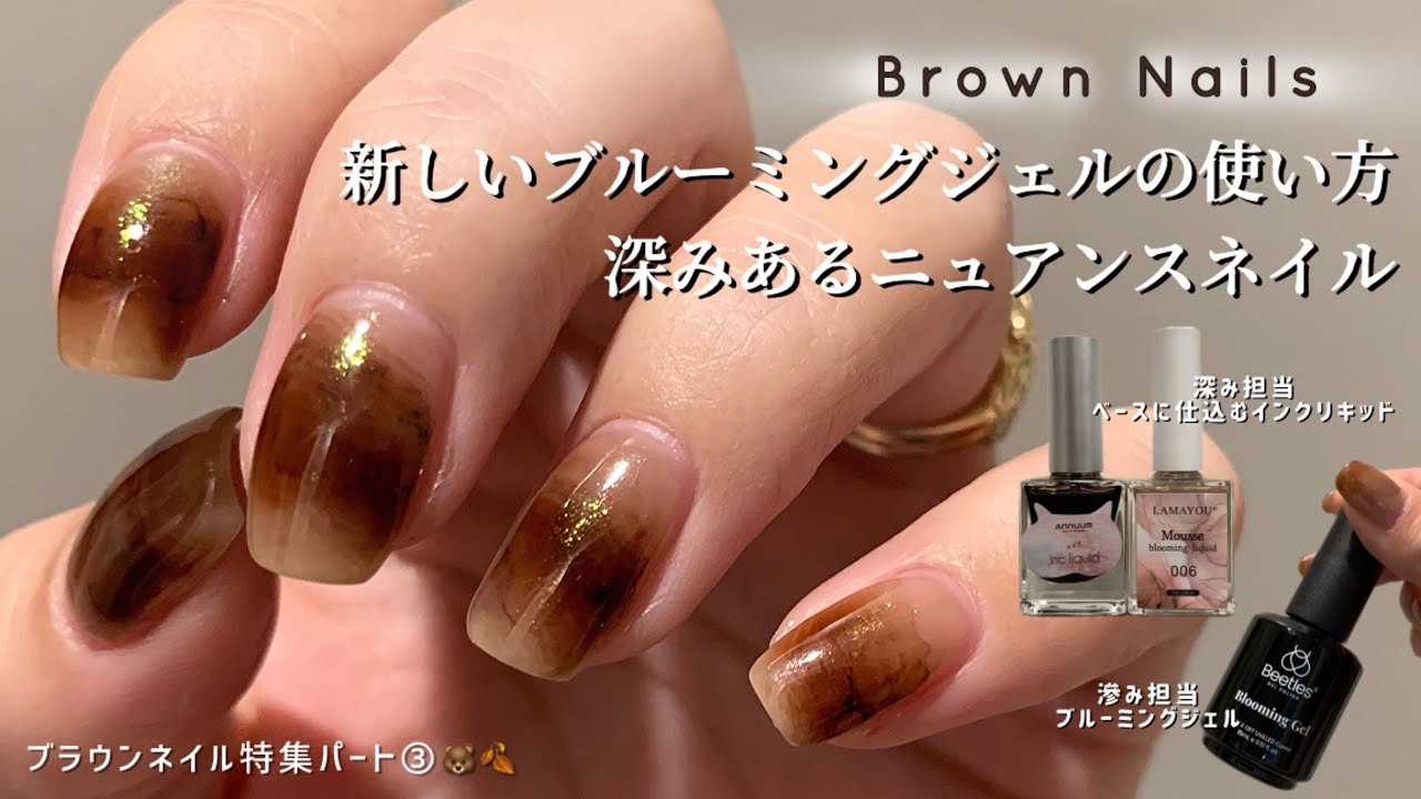 セルフネイル】今話題のブルーミングジェル！新しい使い方で深みある