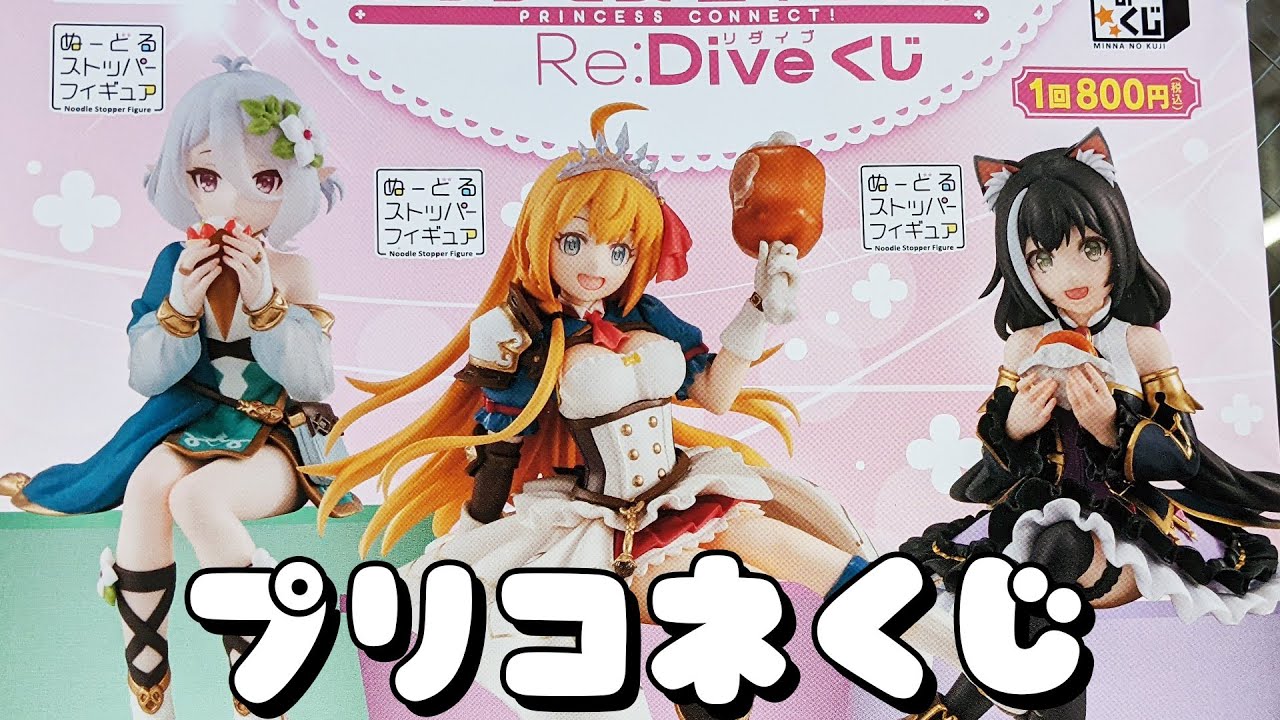 プリンセスコネクト くじ ヌードルストッパーフィギュア キャル