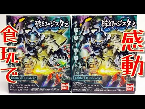 感動】完成度高すぎ！久しぶりに破幻のジスタ買ってきた！ HAGEN NO