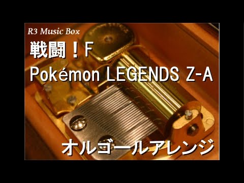 ポケットモンスター(ポケモン)【オルゴール】 - YouTube