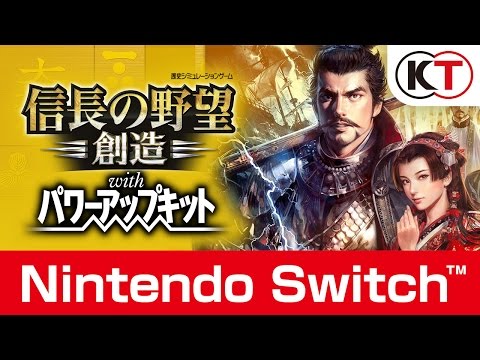 Nintendo Switch 『信長の野望・創造 with パワーアップキット