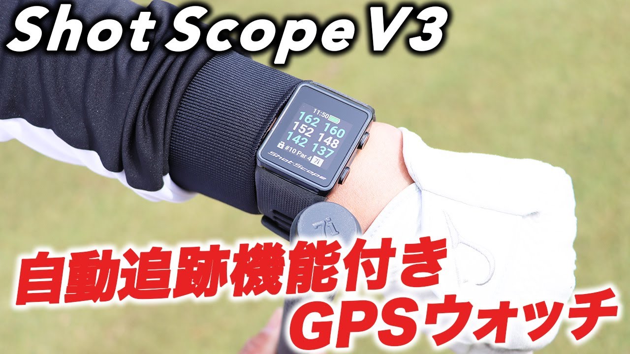 More than just a rangefinder, the Shot Scope V3 GPS watch also