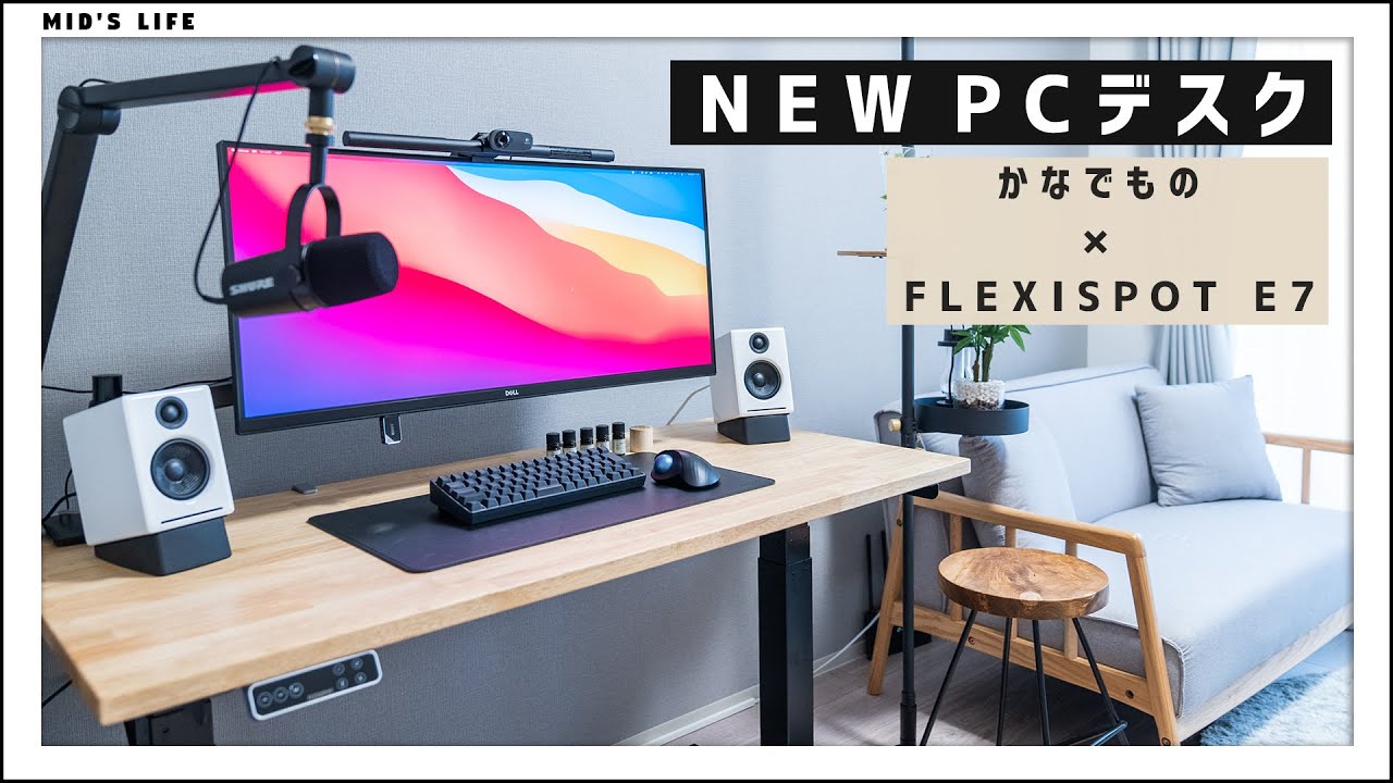 かなでもの天板×FLEXISPOT E7で最高のPCデスクが完成しました【配線