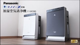 ナノイーX」搭載＆手ごわい花粉をパワフル吸引！加湿空気清浄機(F
