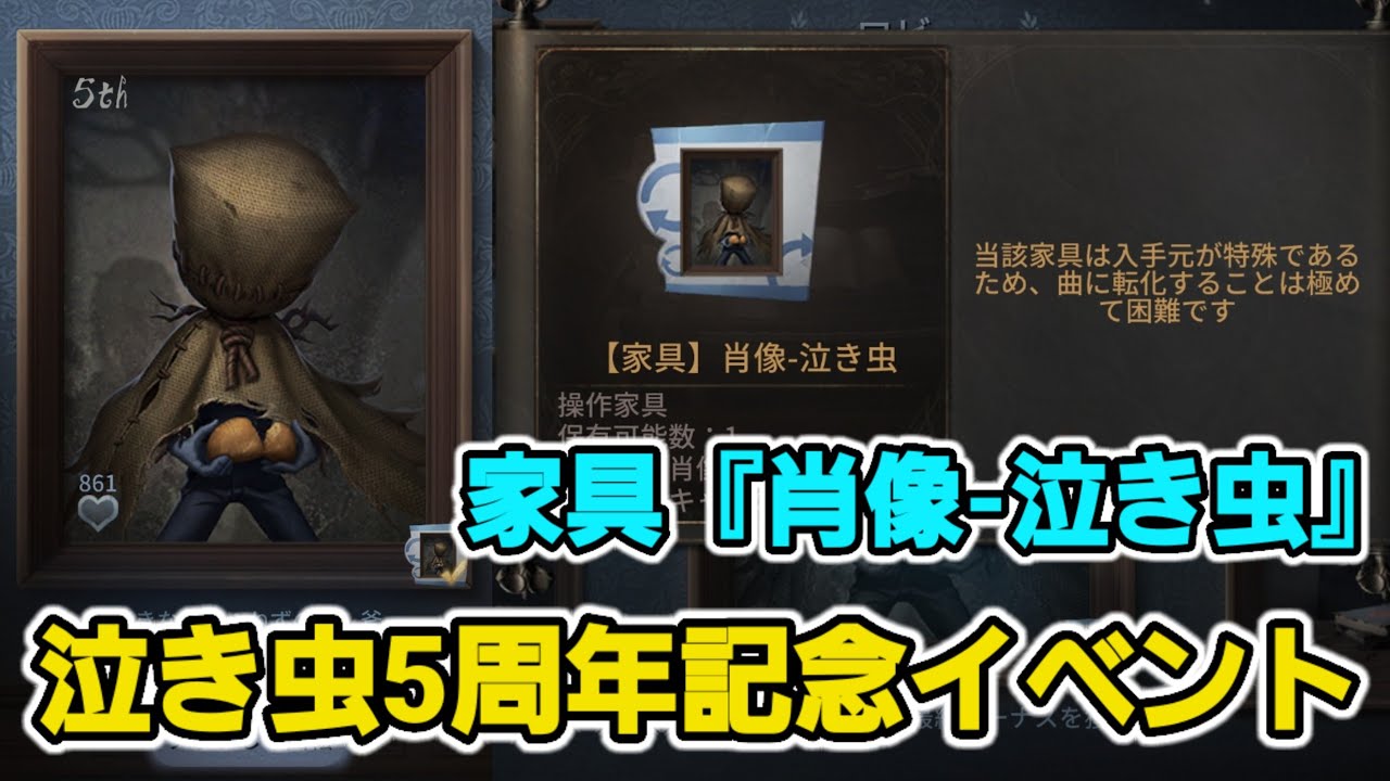 キャラの日】泣き虫家具『肖像-泣き虫』のデザインが判明!?本日は