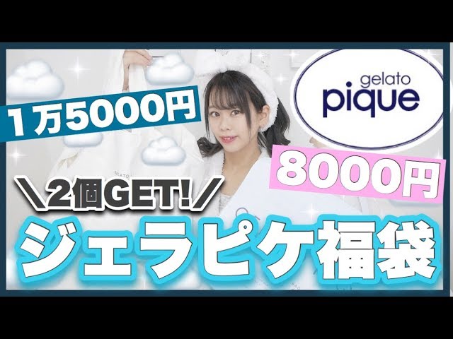 ジェラピケ2020年】大人気💜ジェラートピケ福袋開封