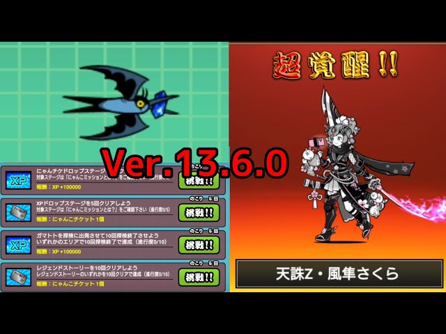 サクラ第4形態!?新敵新機能追加のVer.13.6.0(実況初見プレイ