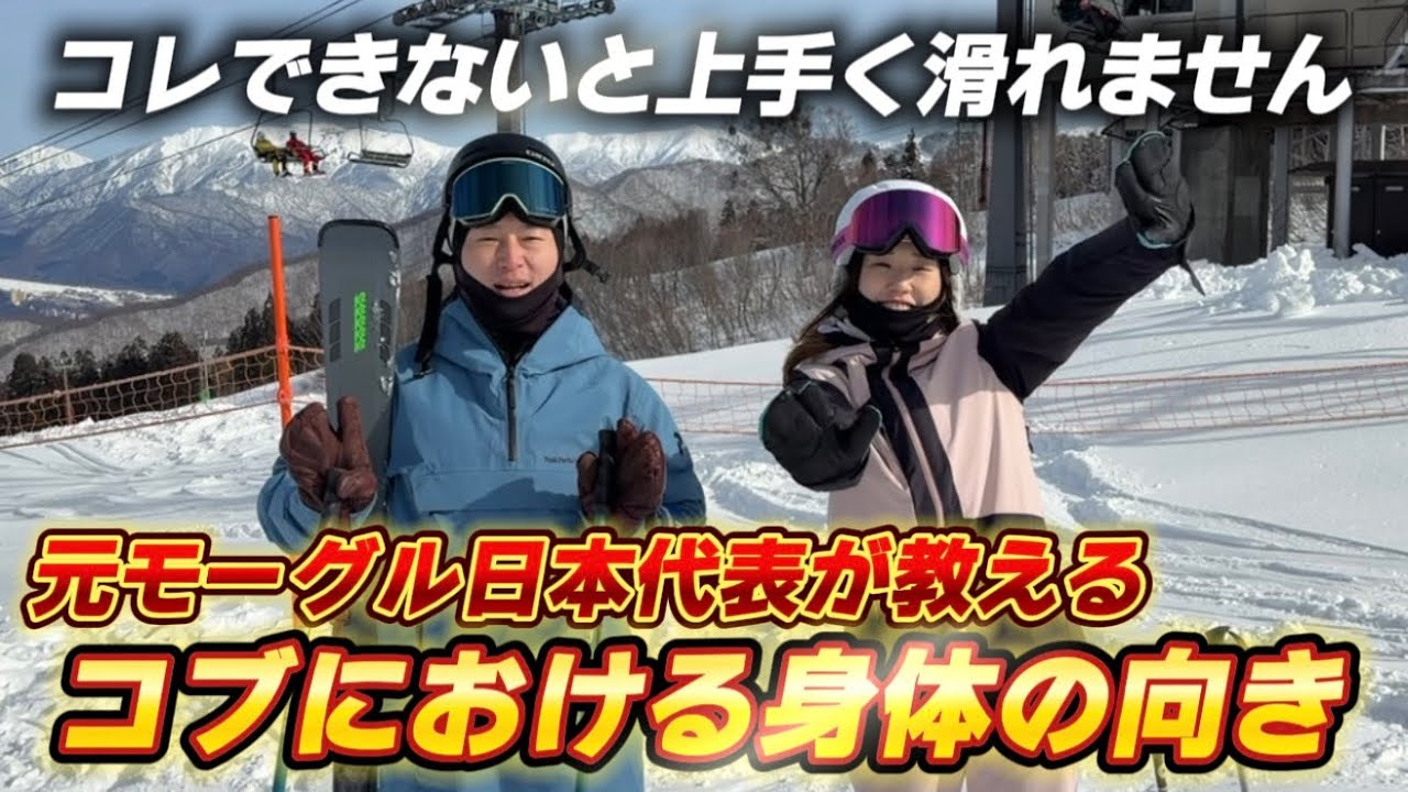 Super Basic Techniques] Former Japanese Mogul Ski Team Member