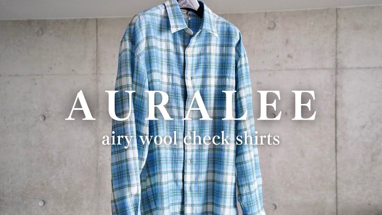 AURALEE購入品紹介】新型CHECK SHIRTSレビュー動画！どこで買える