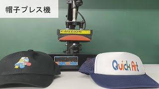 JL-CA001A 帽子プレス機