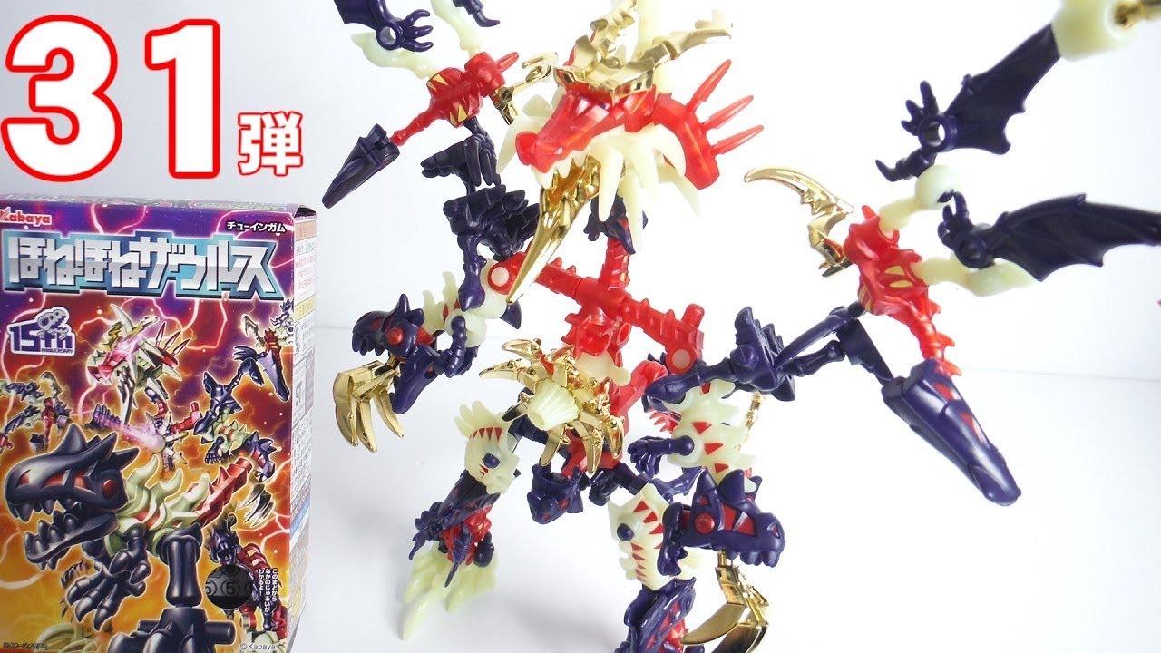 ほねほねザウルス 第31弾 全8種 開封 組立 Dinosaur Figure カバヤ 食