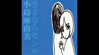 Mayumi Kojima - Sayonara Cecile さよならセシル (1998) FULL ALBUM