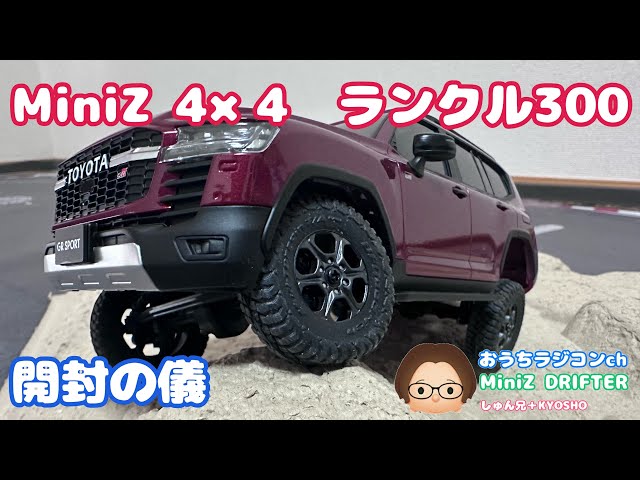 Mini-Z】MiniZ 4×4…ランクル300開封の儀 - YouTube